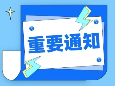 转发《关于做好江西省2024年度二级建造师执业资格考试考务工作的通知》