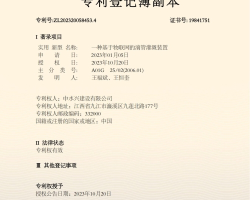 一种基于物联网的滴管灌溉装置